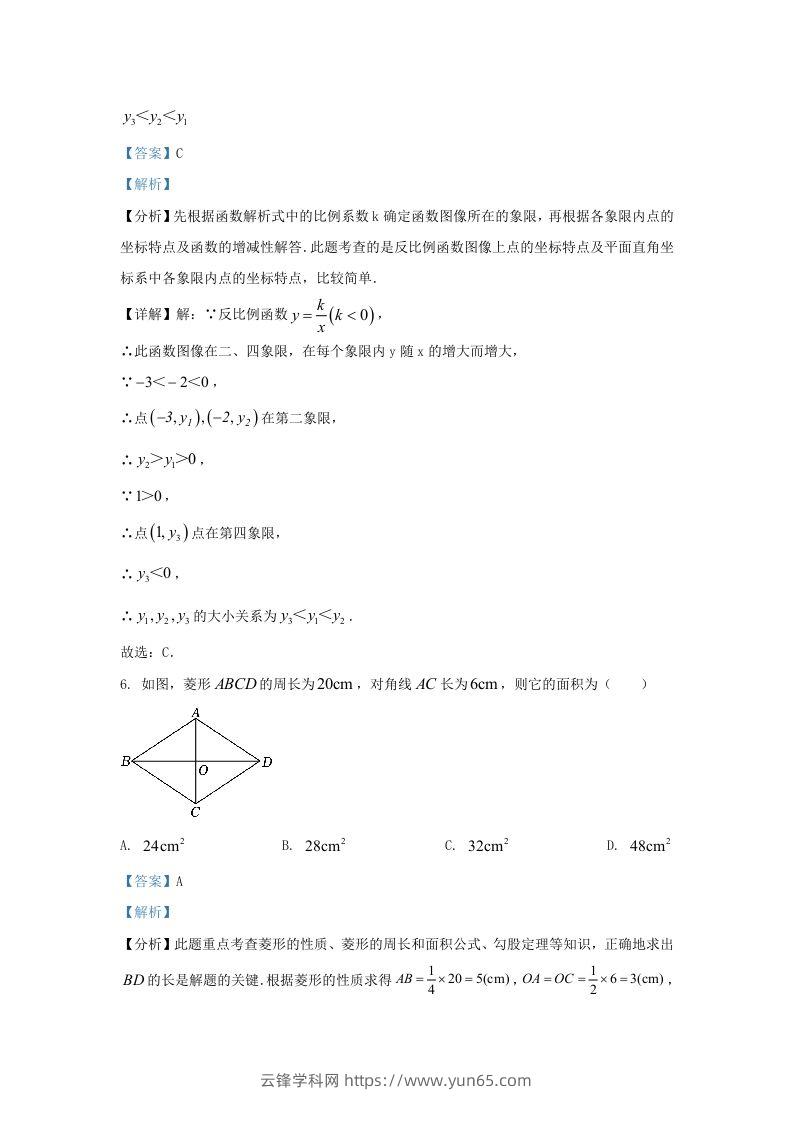 图片[3]-2023-2024学年陕西省西安市未央区九年级上学期数学期末试题及答案(Word版)-云锋学科网