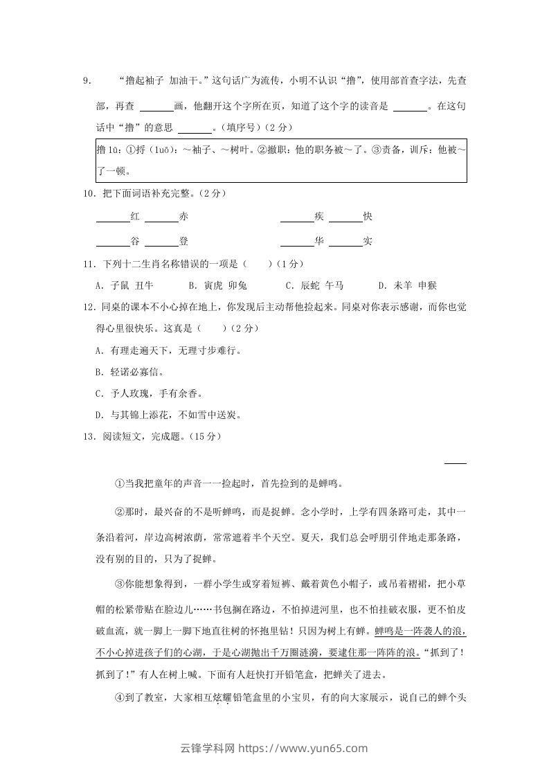 图片[2]-2020-2021学年北京市朝阳区三年级上册期末考试语文试卷及答案(Word版)-云锋学科网