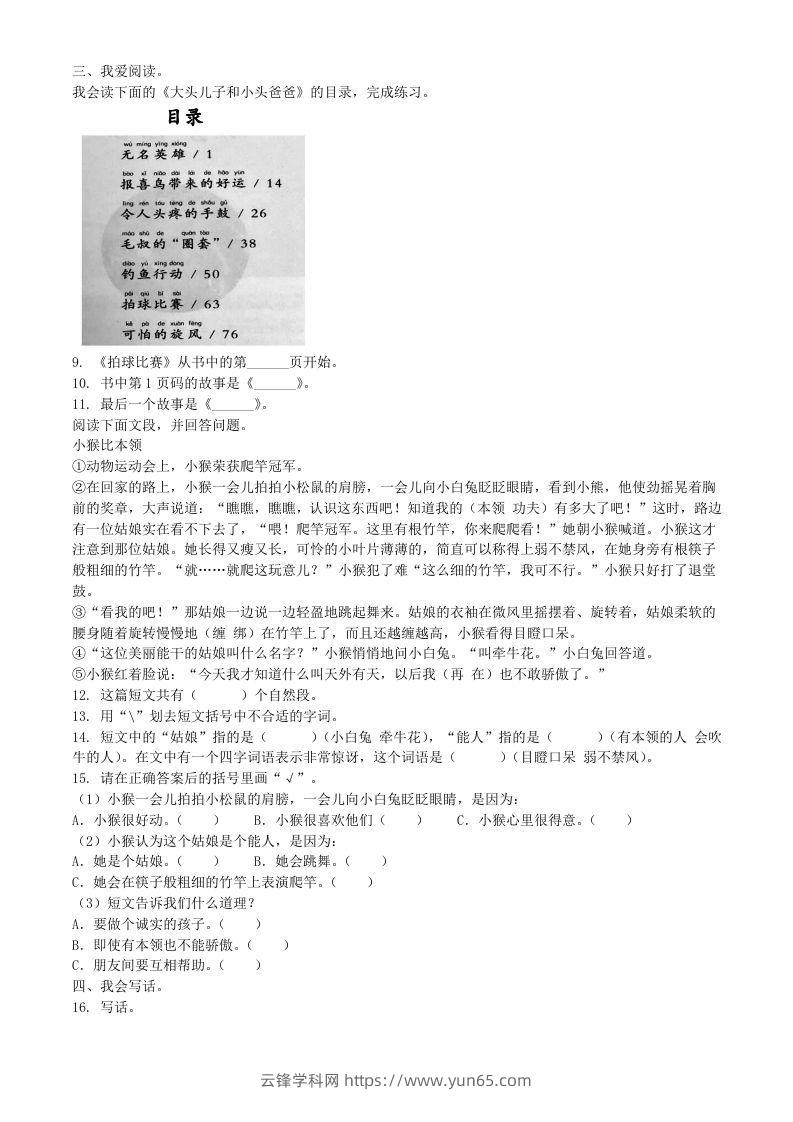 图片[2]-2021-2022学年广东省云浮市郁南县二年级下册期末语文真题及答案(Word版)-云锋学科网