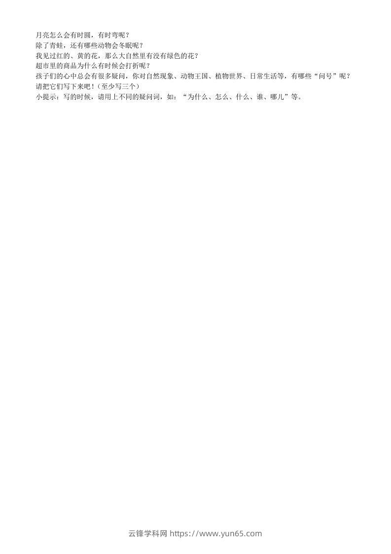 图片[3]-2021-2022学年广东省云浮市郁南县二年级下册期末语文真题及答案(Word版)-云锋学科网