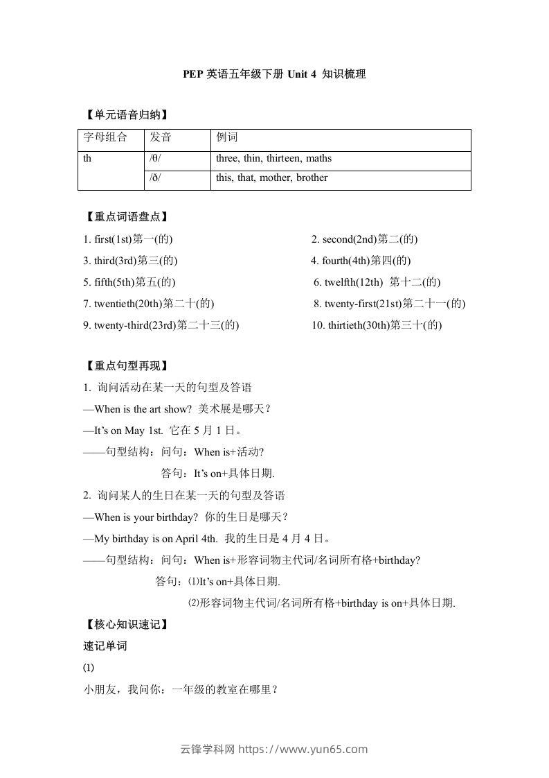 五年级英语下册单元知识梳理-Unit4Whenistheartshow（人教PEP版）-云锋学科网