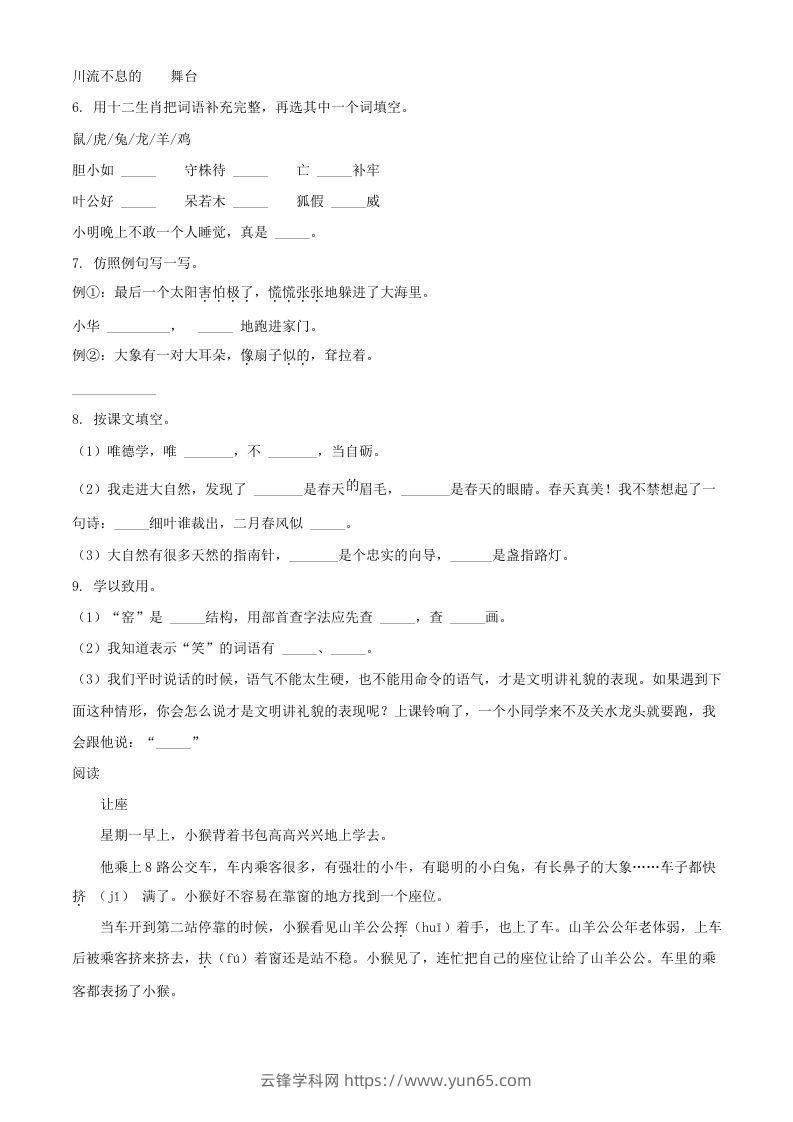 图片[2]-2021-2022学年湖北省孝感市云梦县二年级下学期期末语文真题及答案(Word版)-云锋学科网