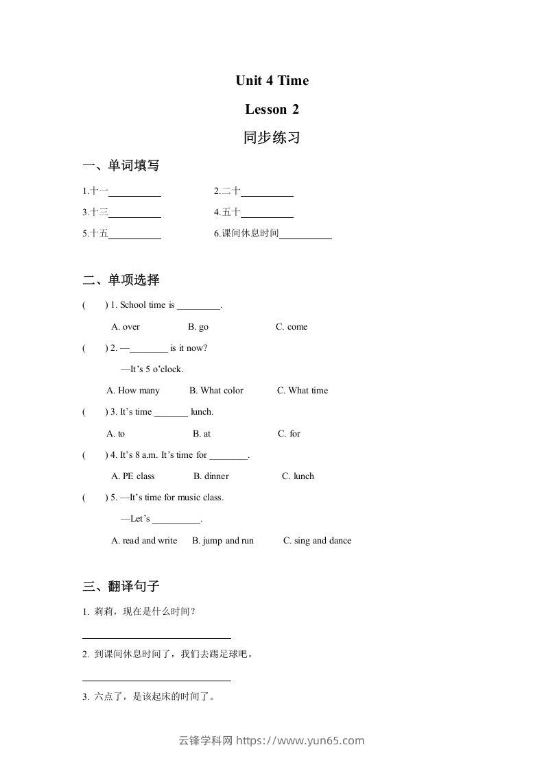 二年级英语下册Unit4TimeLesson2同步练习3（人教版）-云锋学科网