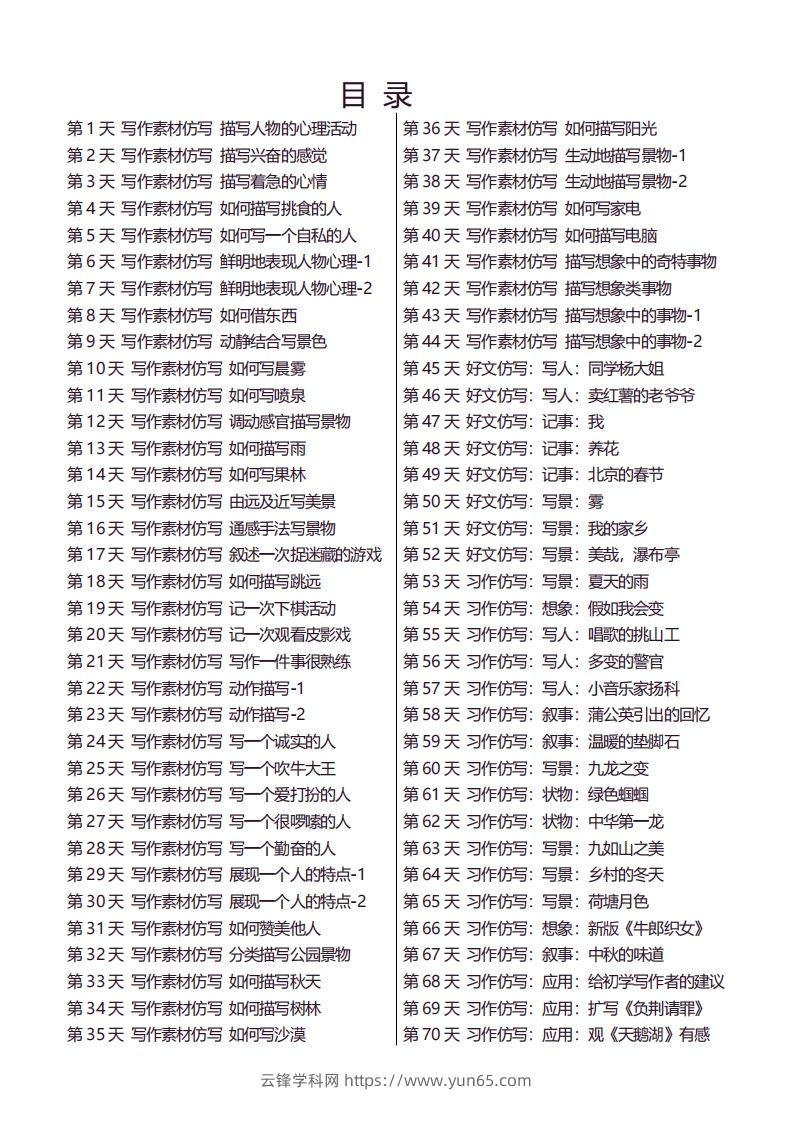 6年级下好文仿写小练笔新146页-云锋学科网