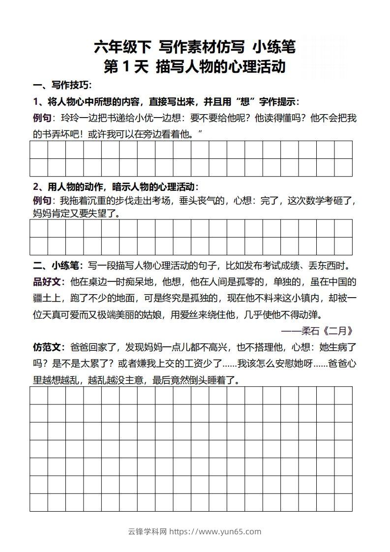 图片[3]-6年级下好文仿写小练笔新146页-云锋学科网