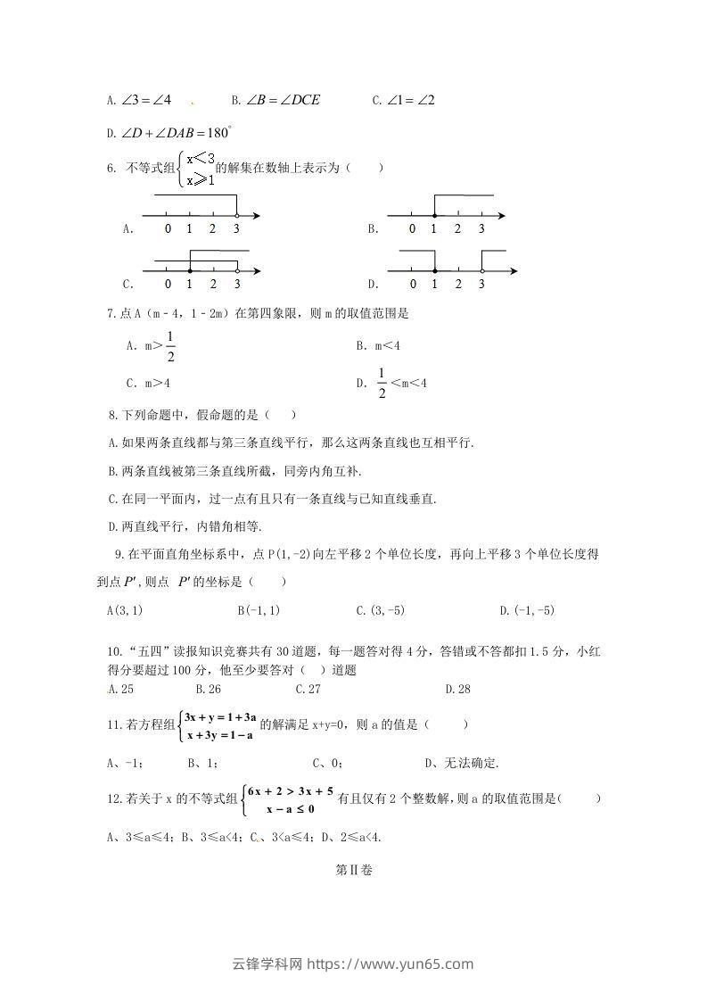 图片[2]-七年级下册数学期末测试卷及答案人教版(Word版)-云锋学科网