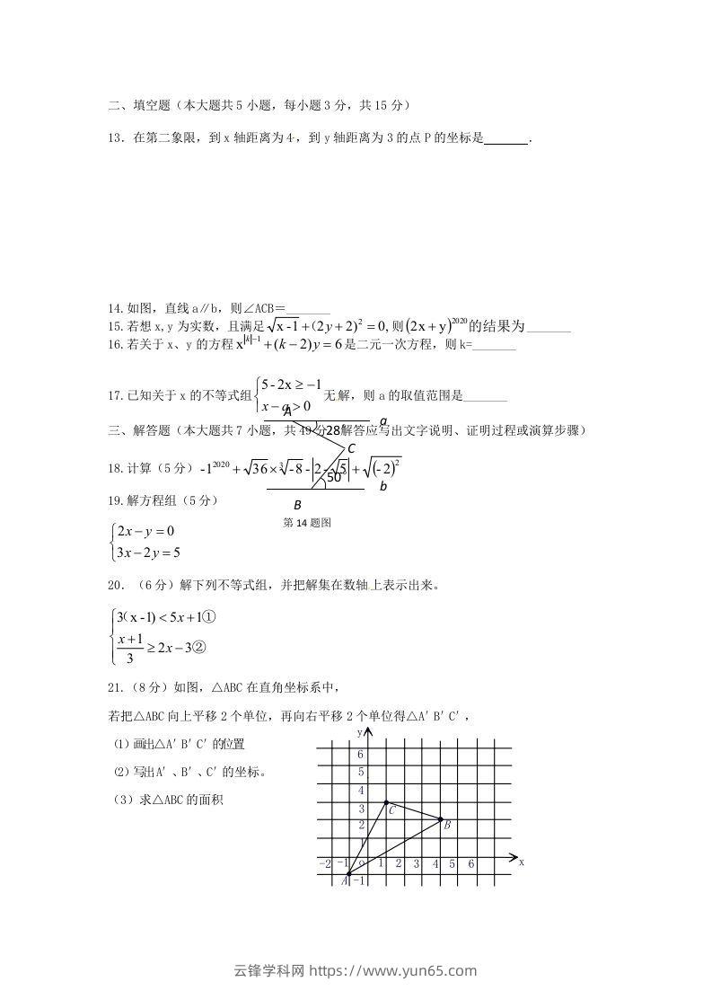 图片[3]-七年级下册数学期末测试卷及答案人教版(Word版)-云锋学科网