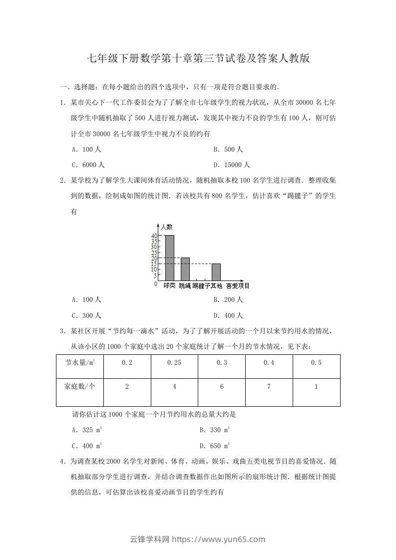 七年级下册数学第十章第三节试卷及答案人教版(Word版)-云锋学科网