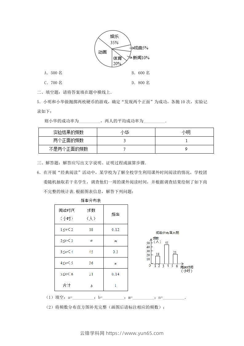 图片[2]-七年级下册数学第十章第三节试卷及答案人教版(Word版)-云锋学科网