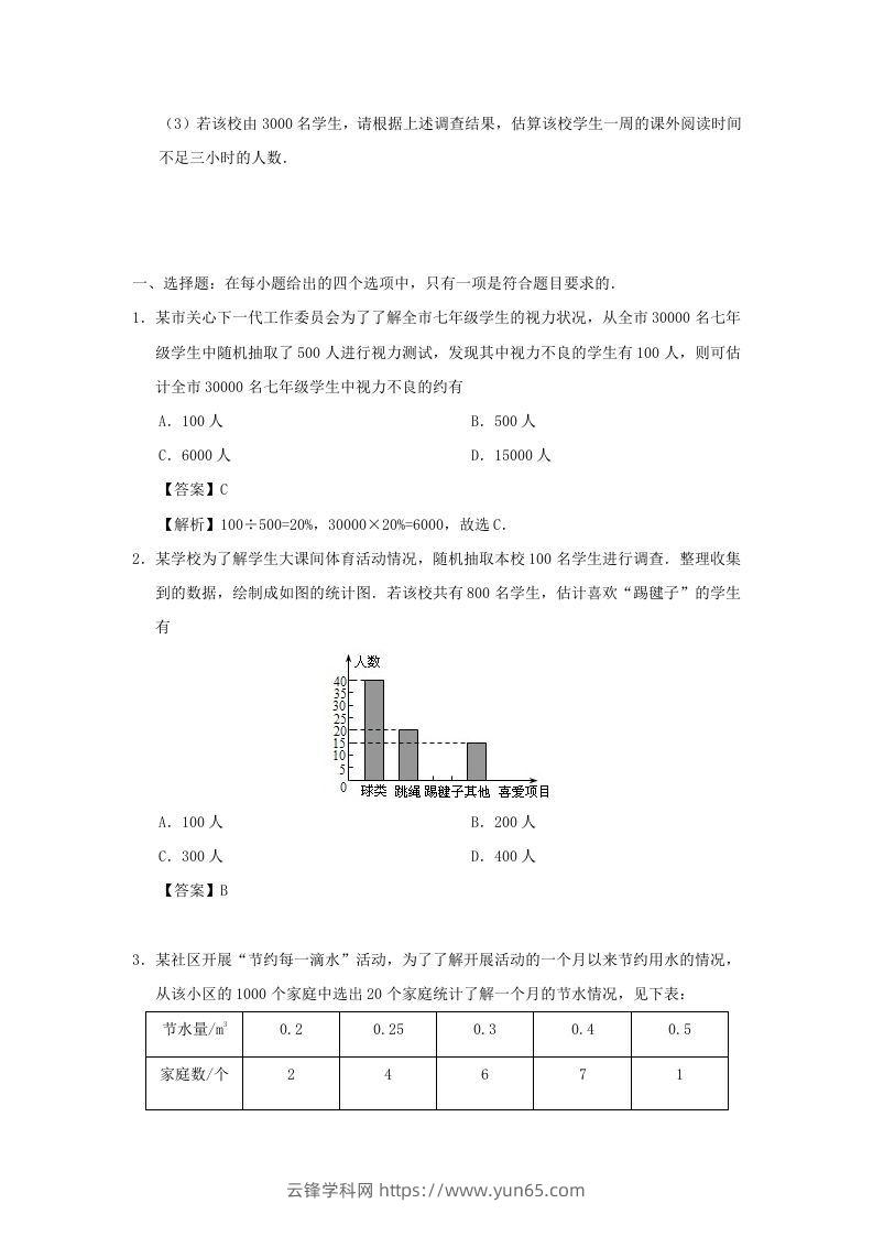 图片[3]-七年级下册数学第十章第三节试卷及答案人教版(Word版)-云锋学科网