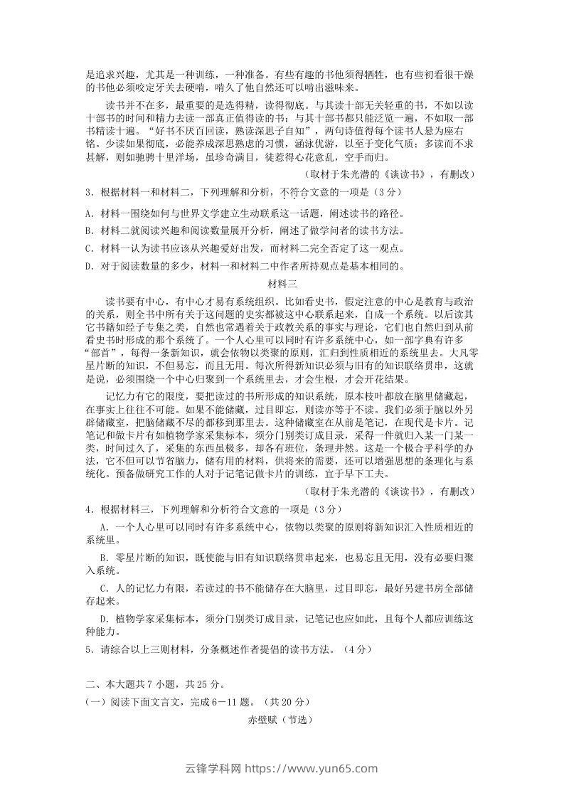 图片[2]-2020-2021年北京房山高一语文上学期期末试卷及答案(Word版)-云锋学科网