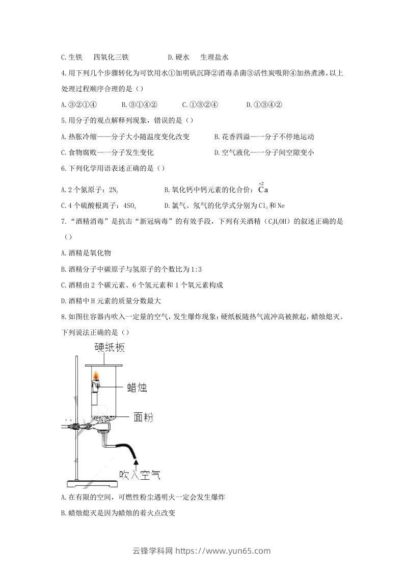 图片[2]-2020-2021学年辽宁省沈阳市沈河区九年级上学期化学期末试题及答案(Word版)-云锋学科网