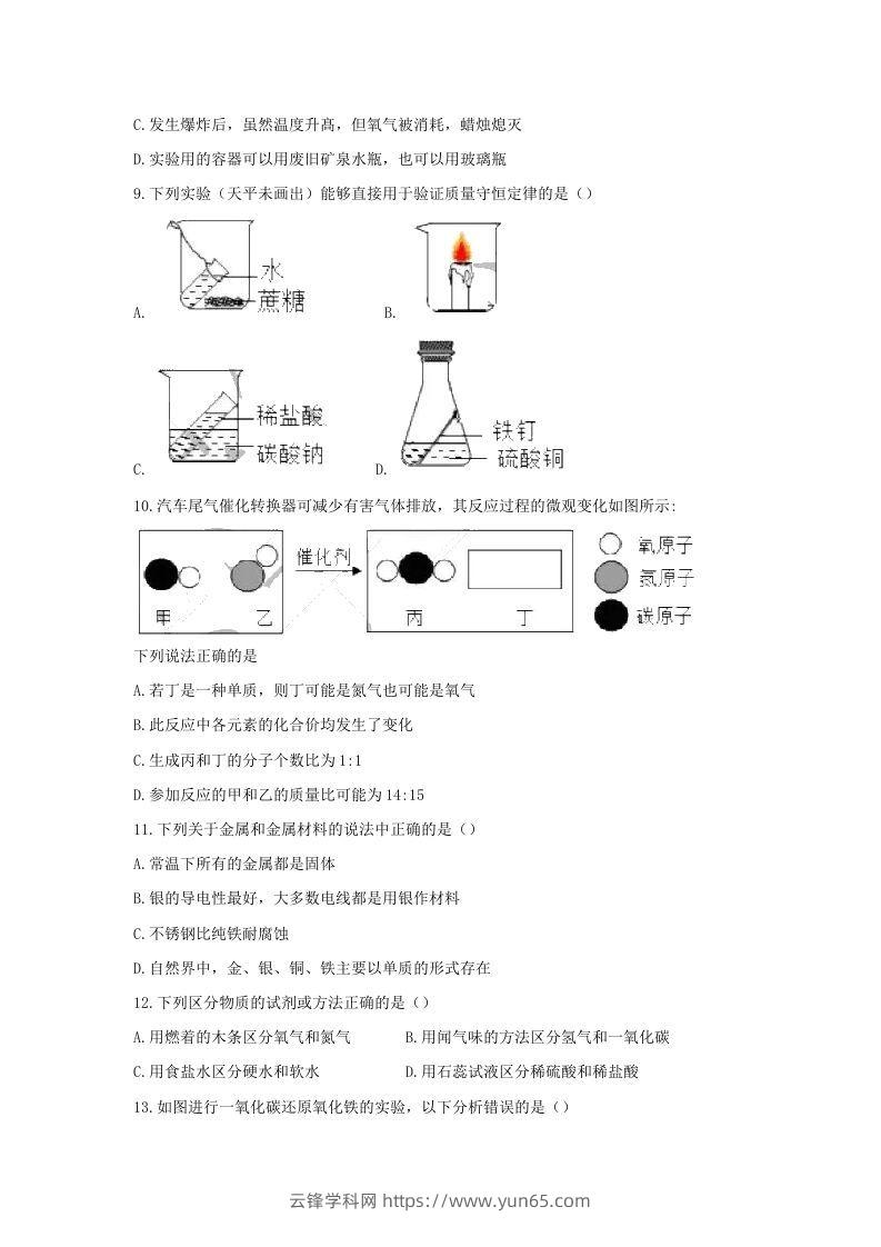 图片[3]-2020-2021学年辽宁省沈阳市沈河区九年级上学期化学期末试题及答案(Word版)-云锋学科网