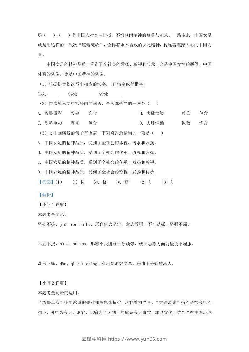 图片[2]-2022-2023学年福建省三明市大田县九年级上学期语文期中试题及答案(Word版)-云锋学科网