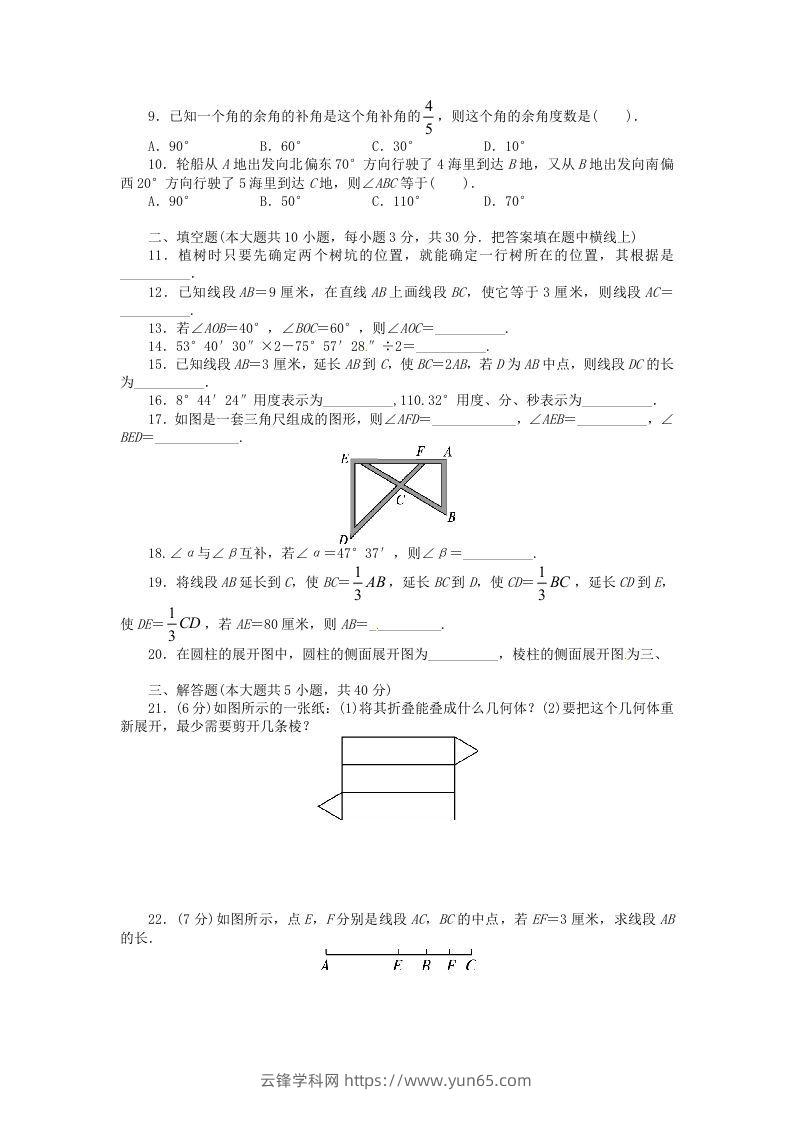 图片[2]-七年级上册数学第四章检测试卷及答案人教版D卷(Word版)-云锋学科网