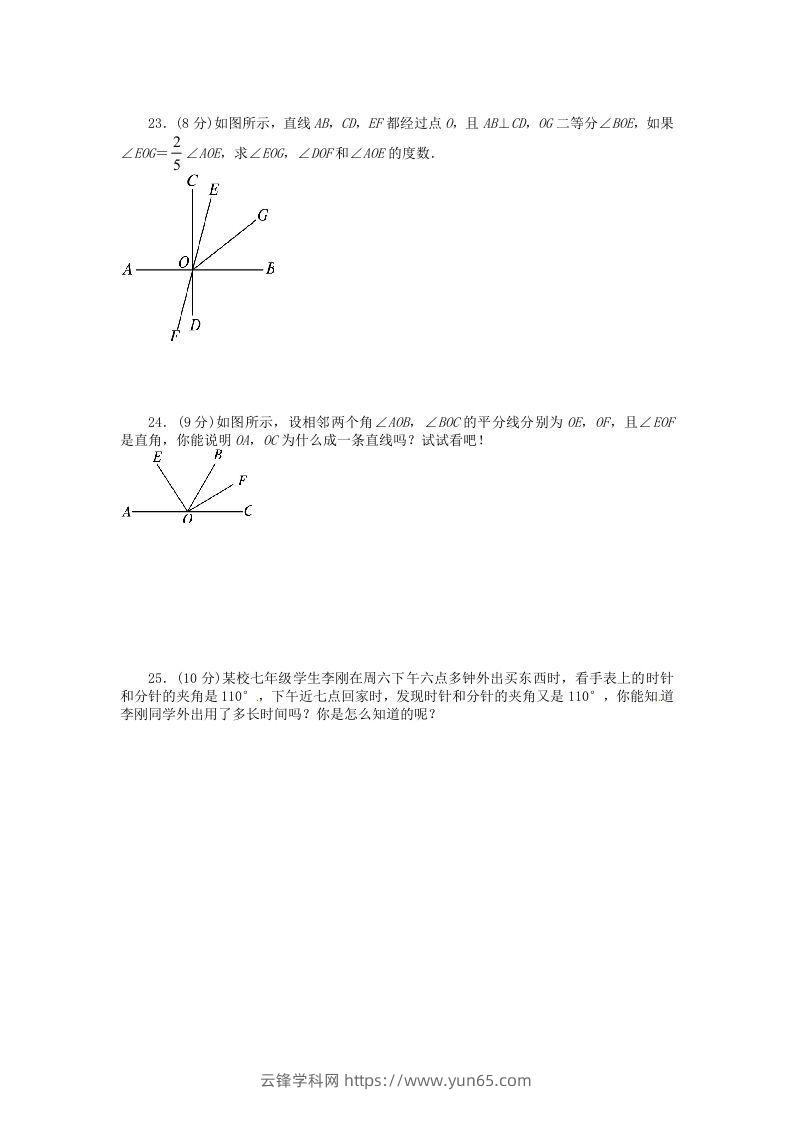 图片[3]-七年级上册数学第四章检测试卷及答案人教版D卷(Word版)-云锋学科网