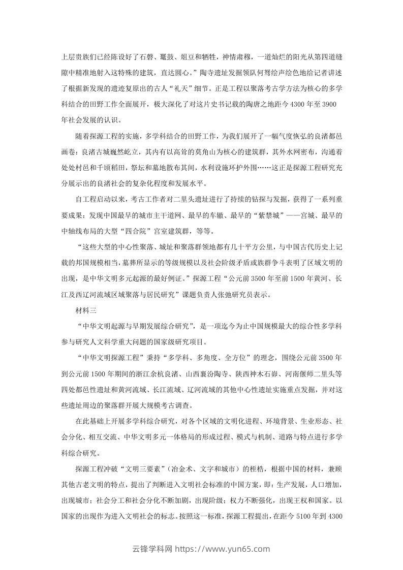 图片[2]-2022-2023学年北京市大兴区高三第一学期语文期中质量检测试卷及答案(Word版)-云锋学科网