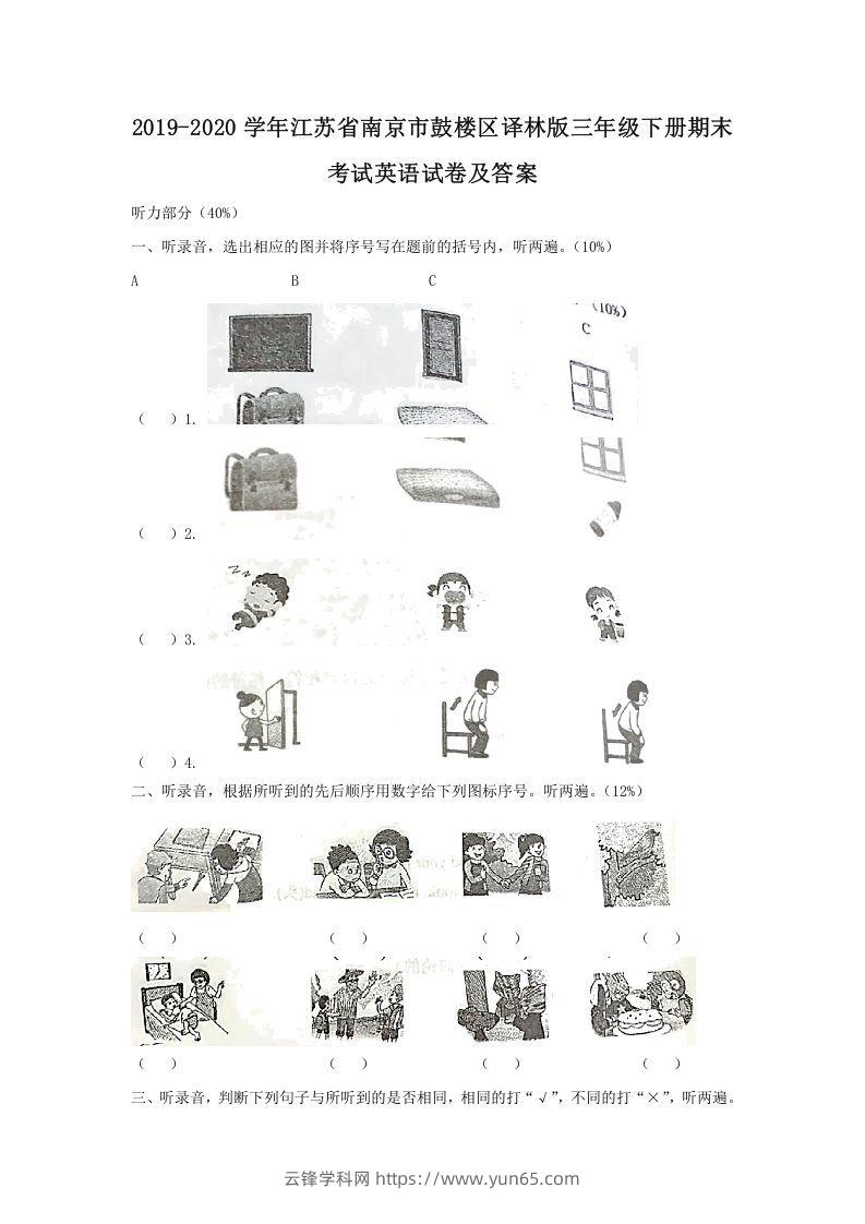 2019-2020学年江苏省南京市鼓楼区译林版三年级下册期末考试英语试卷及答案(Word版)-云锋学科网