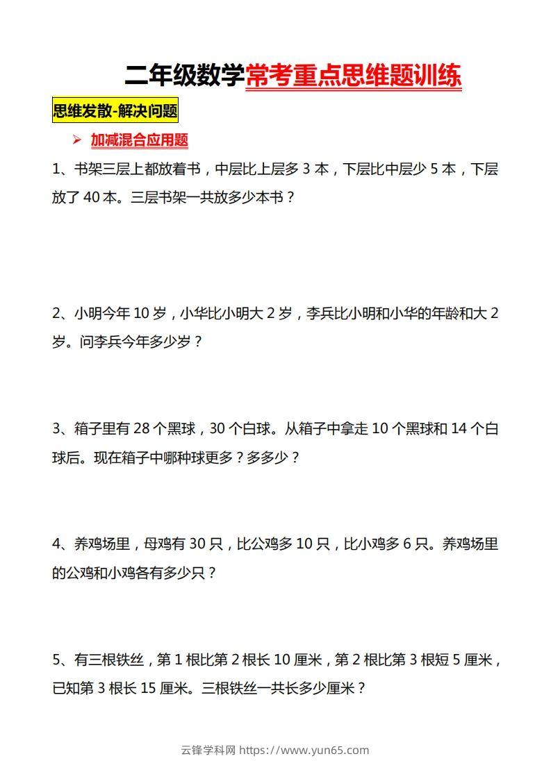 二上数学常考重点思维题练习-云锋学科网