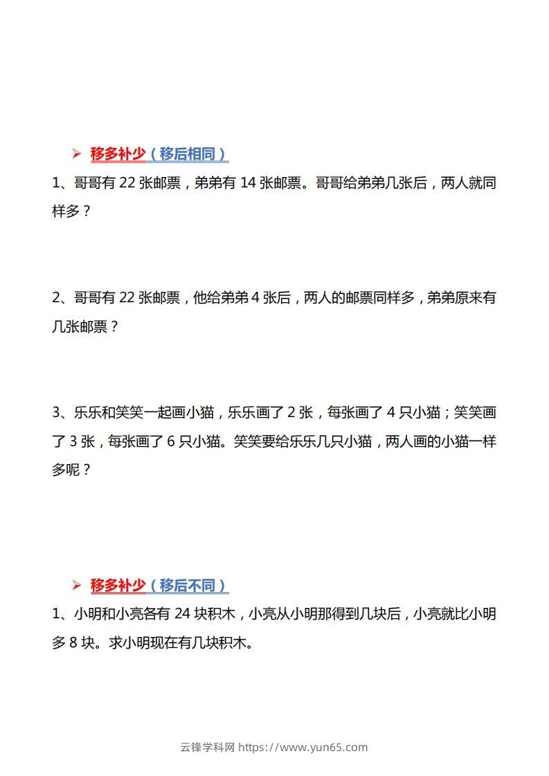 图片[2]-二上数学常考重点思维题练习-云锋学科网