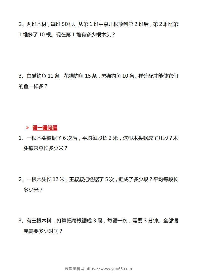 图片[3]-二上数学常考重点思维题练习-云锋学科网