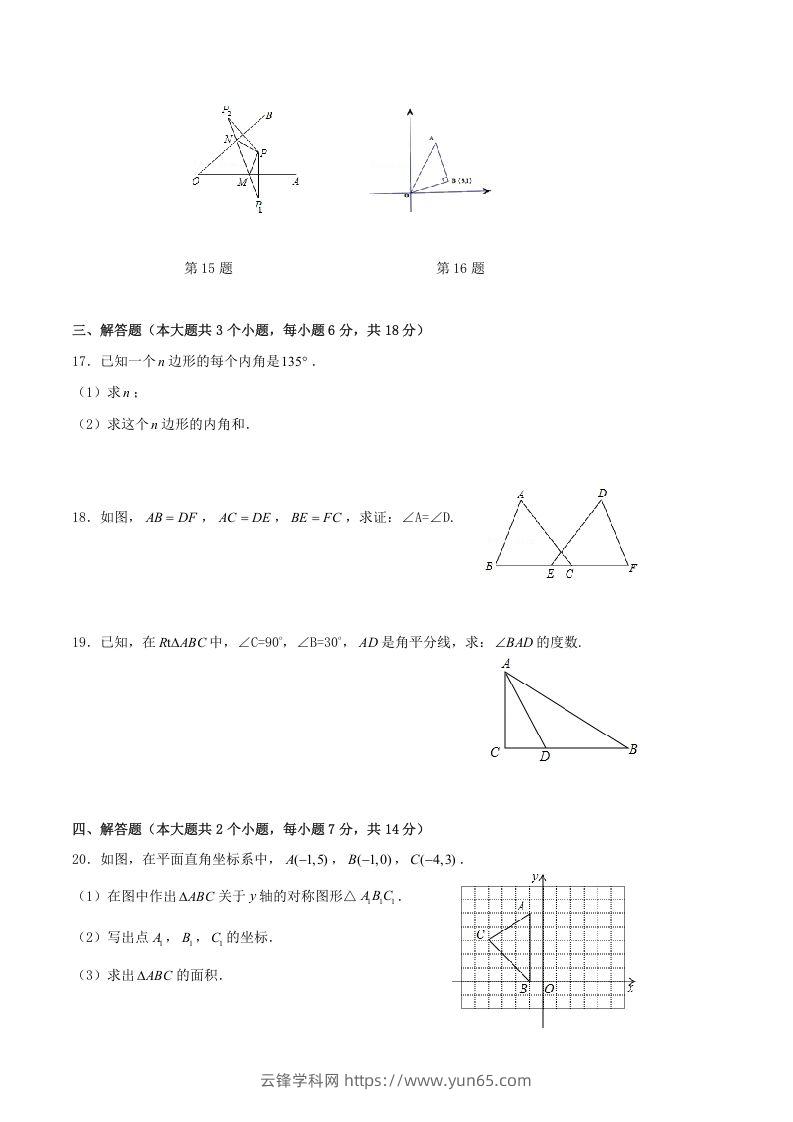 图片[3]-2021-2022学年四川省泸州市合江县八年级上学期期中数学试题及答案(Word版)-云锋学科网