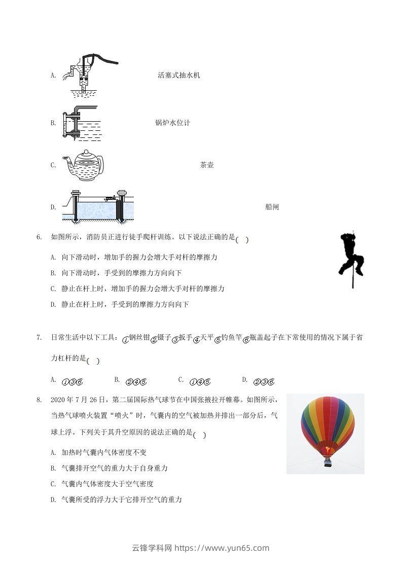 图片[2]-2020-2021学年山西省临汾市襄汾县八年级下学期期末物理试题及答案(Word版)-云锋学科网