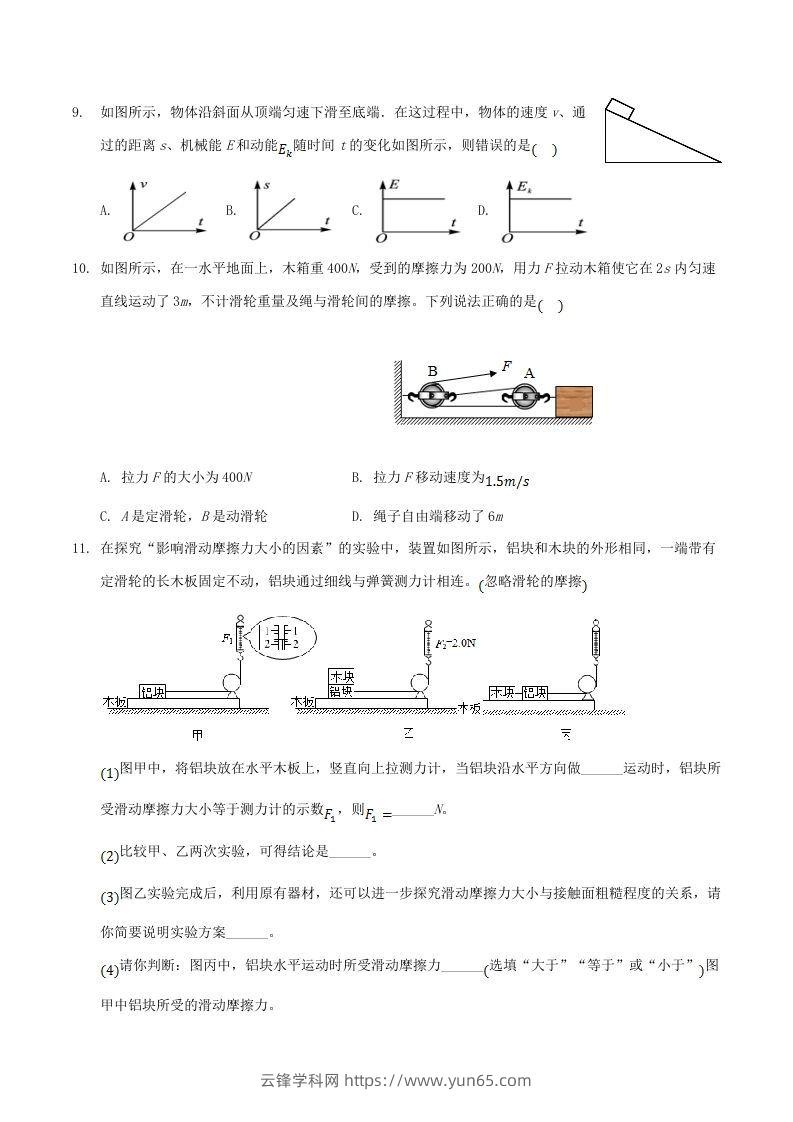 图片[3]-2020-2021学年山西省临汾市襄汾县八年级下学期期末物理试题及答案(Word版)-云锋学科网