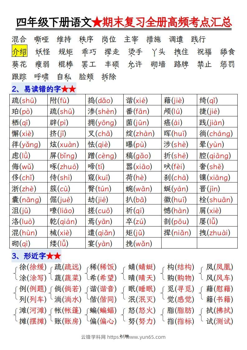 图片[2]-期末复习重点知识汇总四下语文-云锋学科网