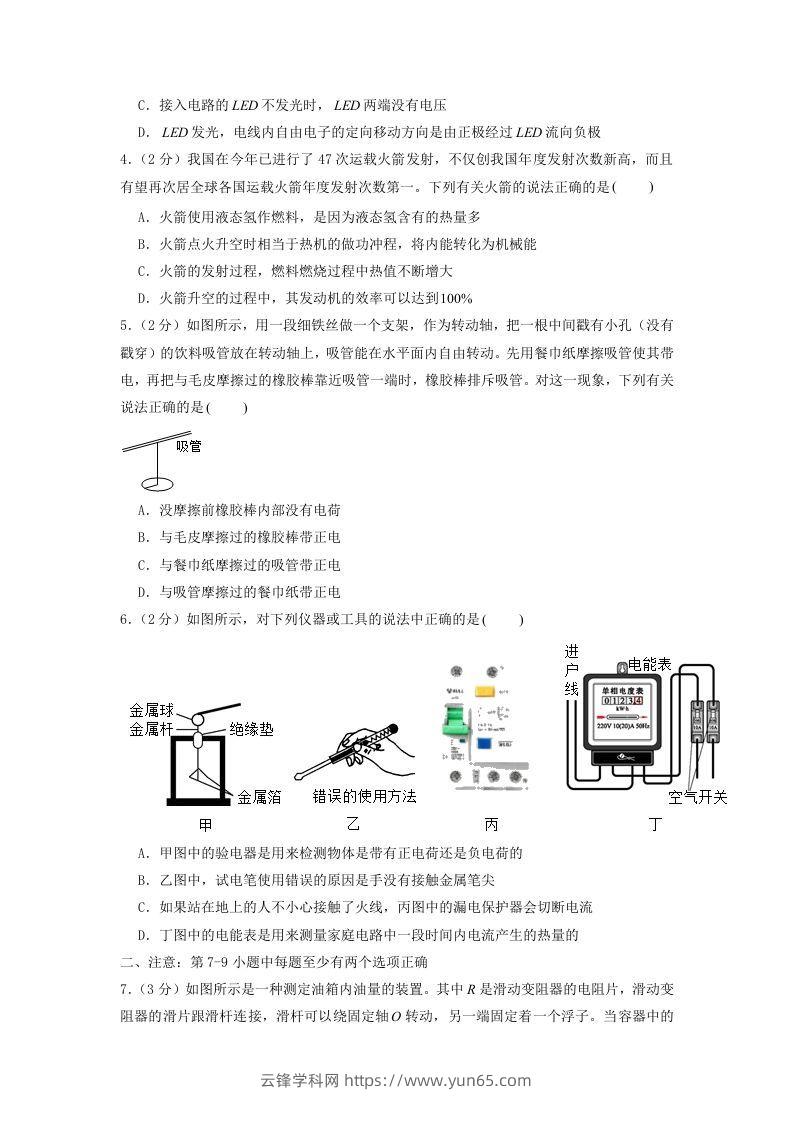 图片[2]-2021-2022学年辽宁省沈阳市沈河区九年级上学期物理期末试题及答案(Word版)-云锋学科网