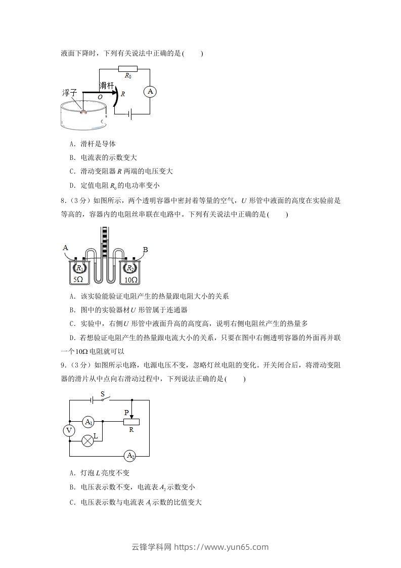 图片[3]-2021-2022学年辽宁省沈阳市沈河区九年级上学期物理期末试题及答案(Word版)-云锋学科网