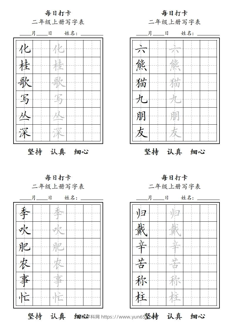 图片[3]-字帖二年级上册语文每日打卡-云锋学科网