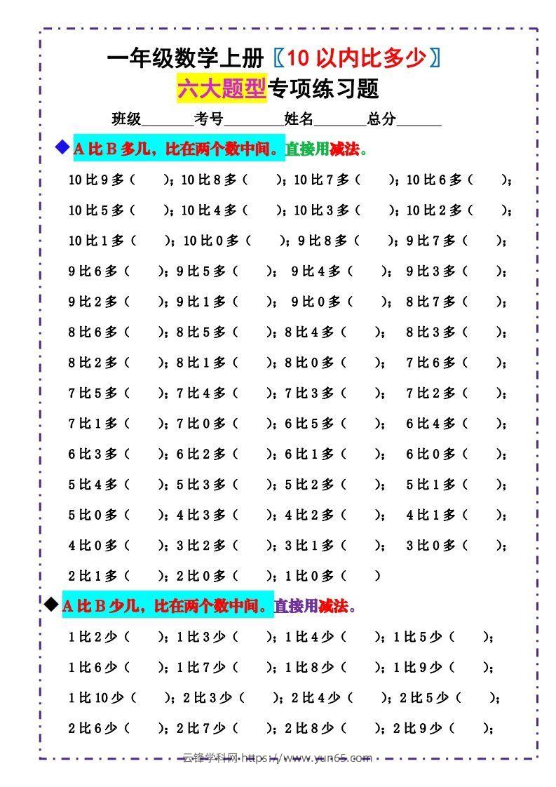 一上数学-《10以内比多少》填空题六大题型（含答案）-云锋学科网