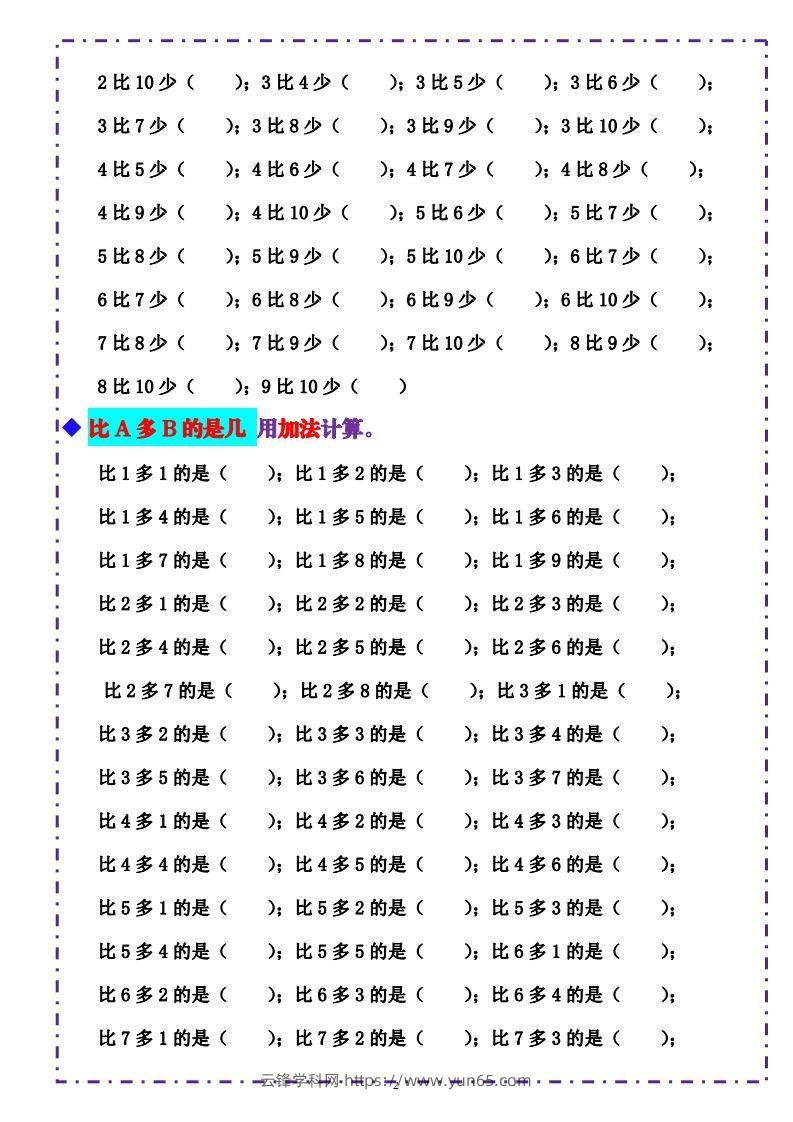 图片[2]-一上数学-《10以内比多少》填空题六大题型（含答案）-云锋学科网