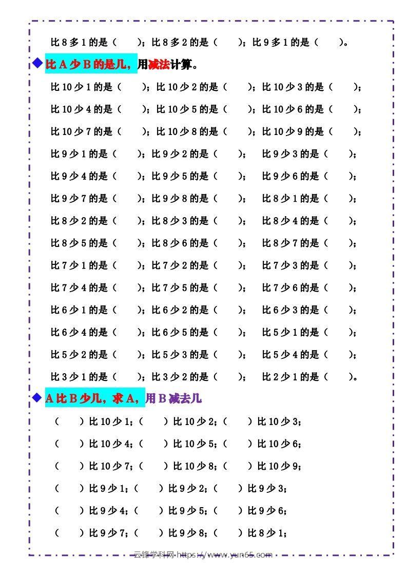 图片[3]-一上数学-《10以内比多少》填空题六大题型（含答案）-云锋学科网