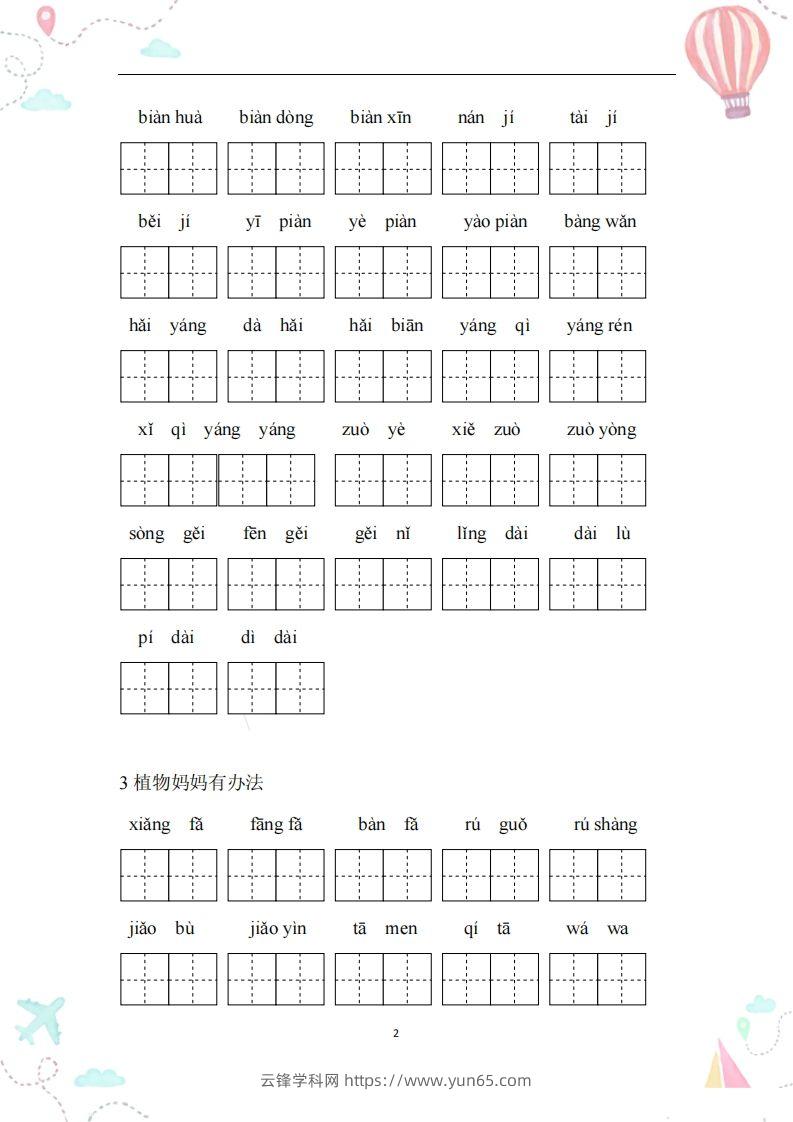 图片[2]-二年级语文上册全册看拼音写词语-云锋学科网