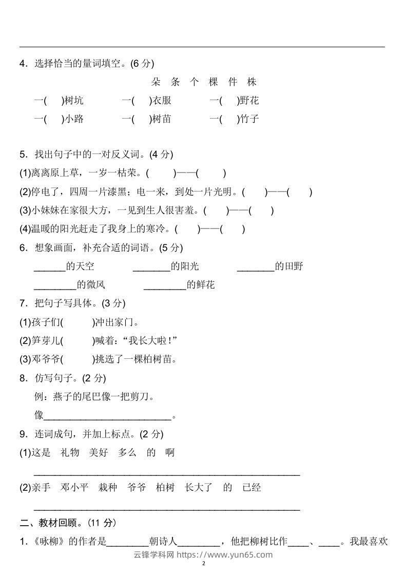 图片[2]-二年级语文下册第一单元检测卷4套+答案-云锋学科网