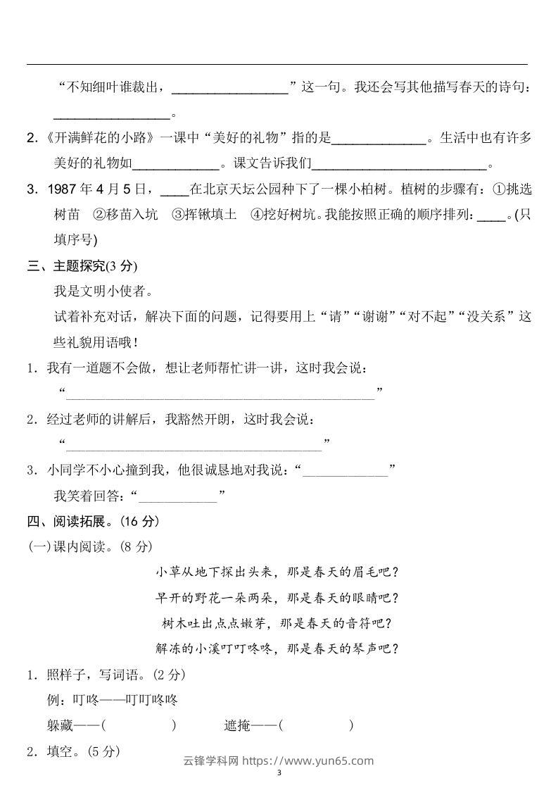 图片[3]-二年级语文下册第一单元检测卷4套+答案-云锋学科网