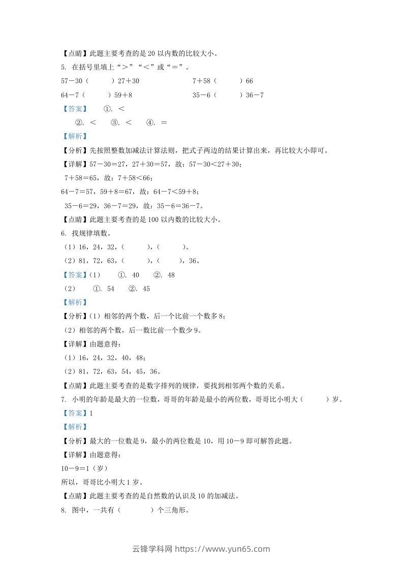 图片[2]-2021-2022学年江苏省宿迁市一年级下册数学期末试题及答案(Word版)-云锋学科网