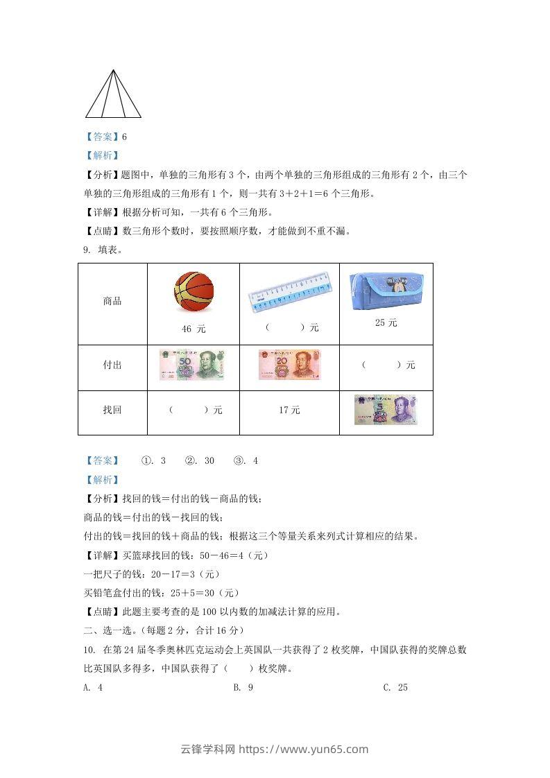 图片[3]-2021-2022学年江苏省宿迁市一年级下册数学期末试题及答案(Word版)-云锋学科网