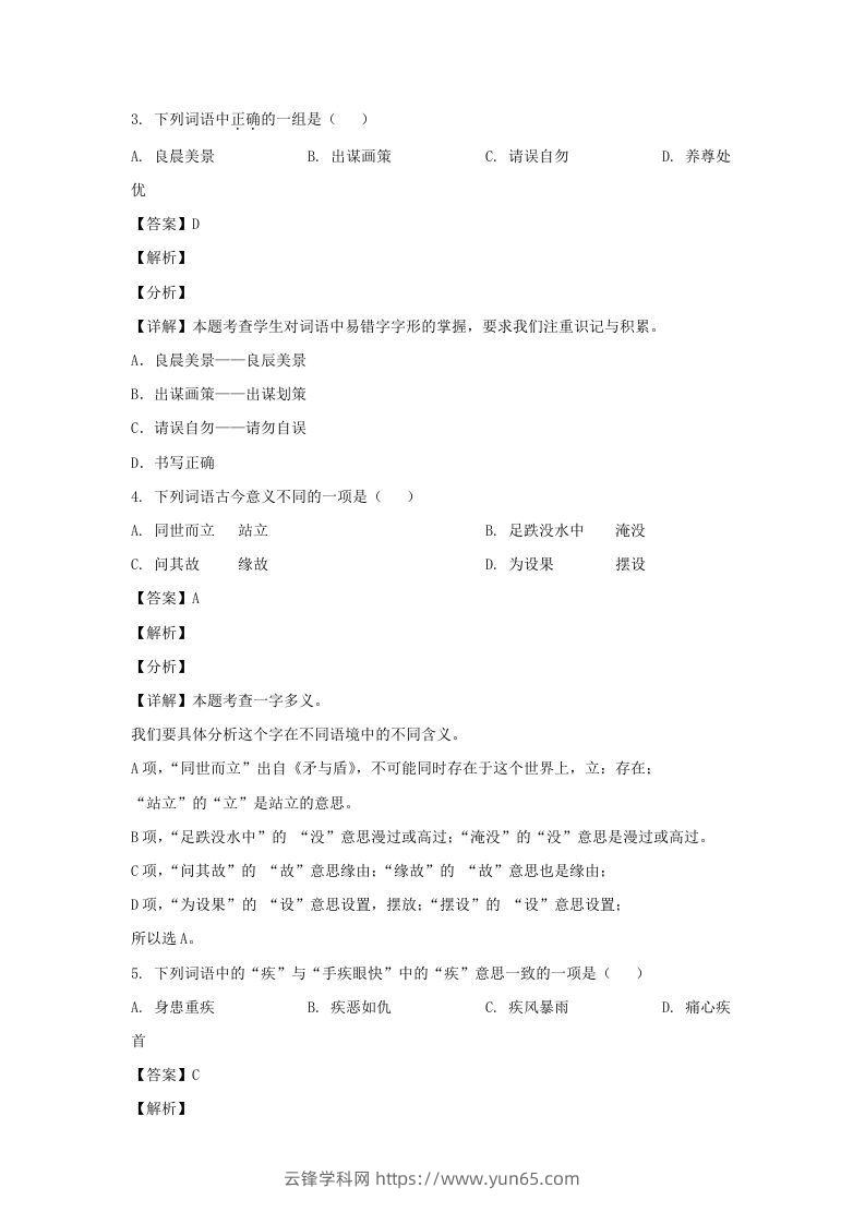 图片[2]-2020-2021学年江苏淮安市淮安区五年级下册语文期末试卷及答案(Word版)-云锋学科网