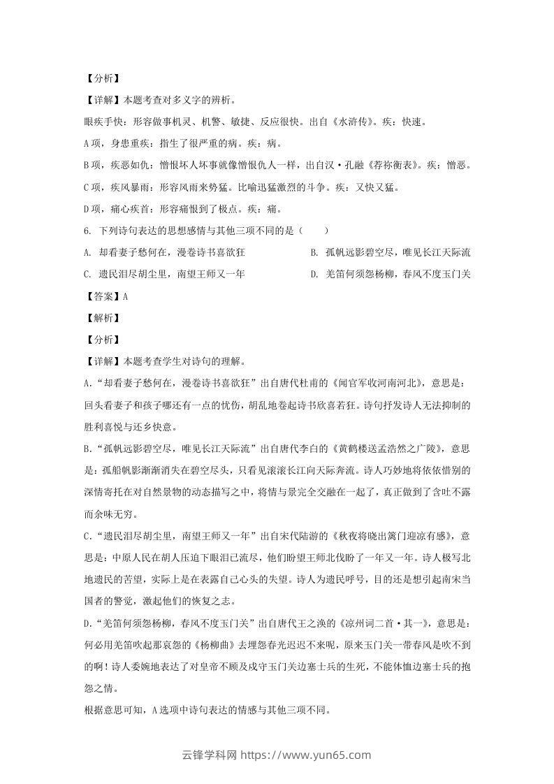 图片[3]-2020-2021学年江苏淮安市淮安区五年级下册语文期末试卷及答案(Word版)-云锋学科网