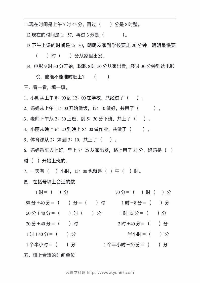 图片[2]-二年级数学上册认识时间练习题-云锋学科网