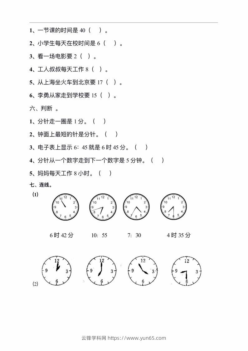 图片[3]-二年级数学上册认识时间练习题-云锋学科网