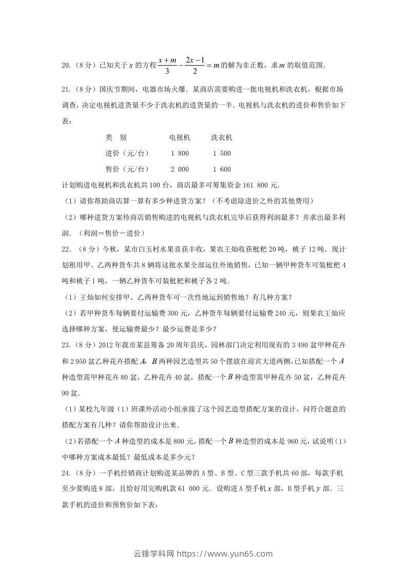 图片[3]-七年级下册数学第九章试卷及答案人教版(Word版)-云锋学科网