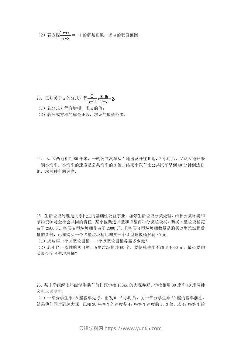 图片[3]-2020-2021学年北师大版八年级数学下册第五章分式方程同步测试题及答案(Word版)-云锋学科网