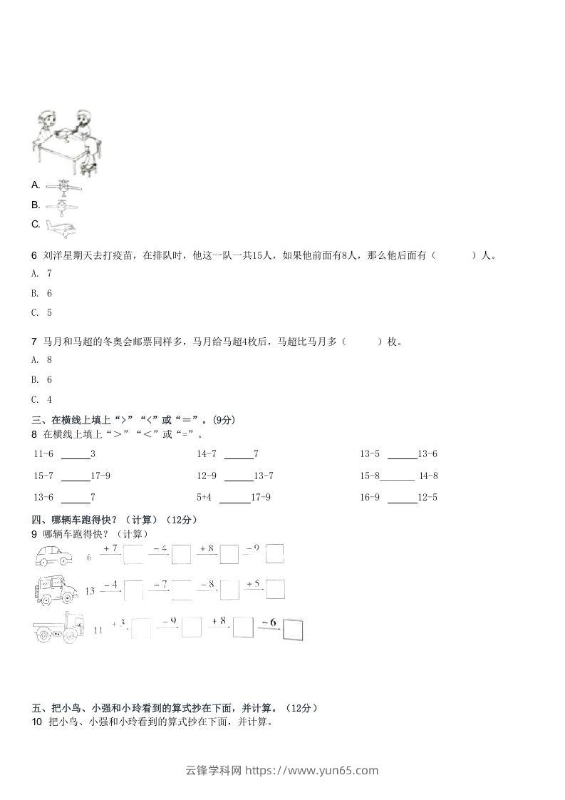 图片[2]-2022-2023学年河南驻马店上蔡县百尺乡一年级下第一次月考数学试(Word版)-云锋学科网