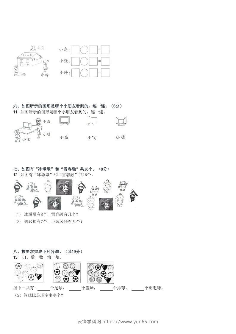 图片[3]-2022-2023学年河南驻马店上蔡县百尺乡一年级下第一次月考数学试(Word版)-云锋学科网