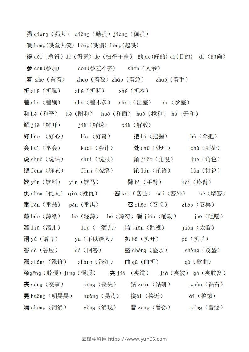 图片[3]-二年级语文上册多音字汇总❤️()-云锋学科网