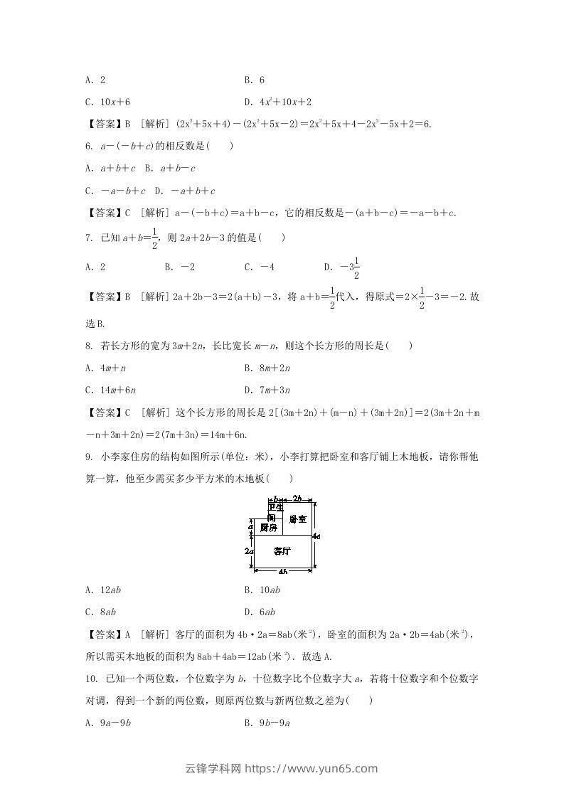 图片[2]-2020-2021学年七年级上册数学第二章第二节测试卷及答案人教版(Word版)-云锋学科网